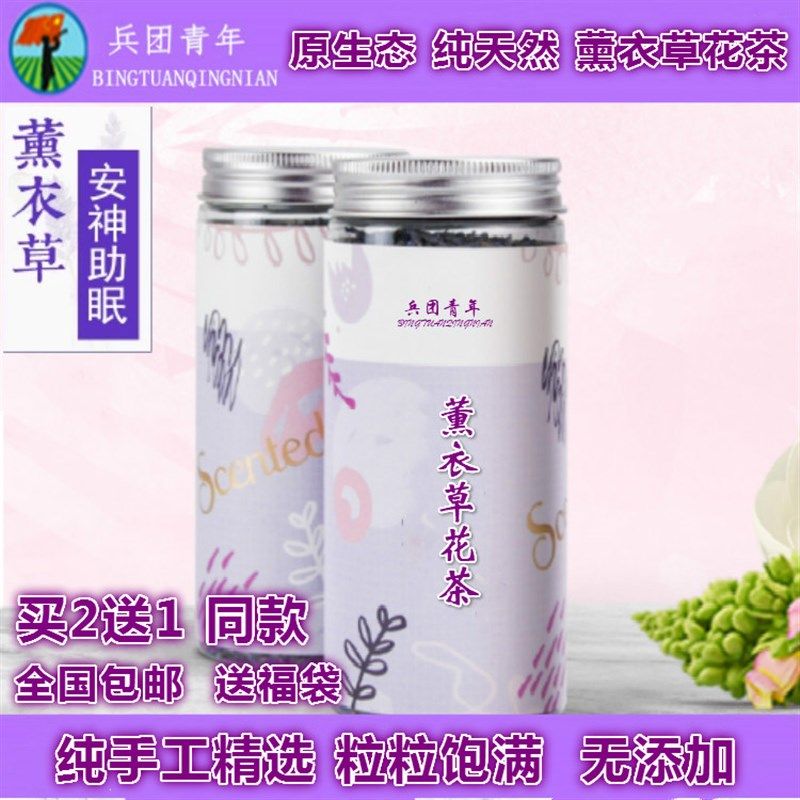 新疆薰衣草干花粒茶衣草泡然安神泡熏天水睡眠花茶叶安神助眠罐装