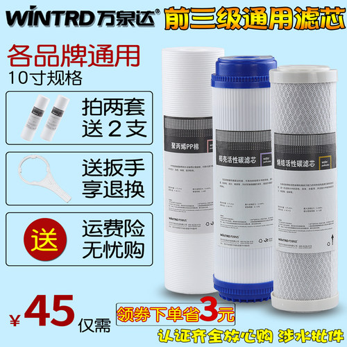 万泉达净水器滤芯套装10寸PP棉活性炭配件家用三级纯净水机通用芯