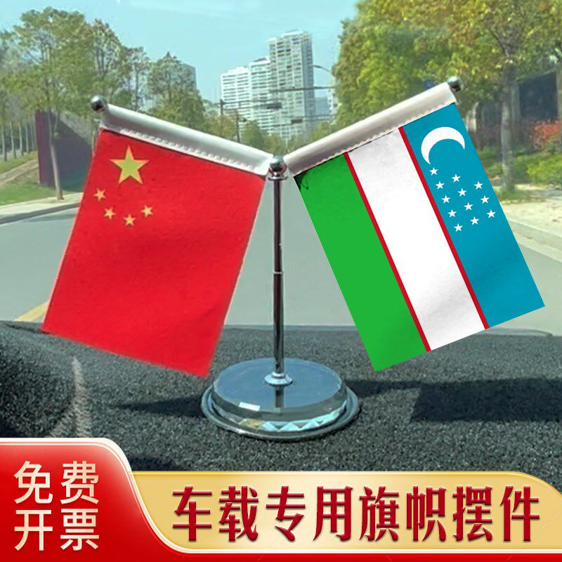 乌兹别伸斯用国旗 汽车摆件 车载专坦旗架旗座 不锈钢克缩旗杆