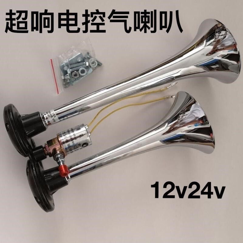 货车12v24v高音电叭汽喇控大巴汽笛气喇叭防水通用全金属双管爆响