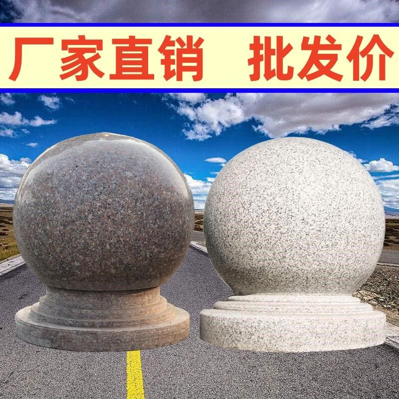 大门柱石石石头墩花岗岩芝麻灰广场挡车石石头墩子挡车石拦车球球