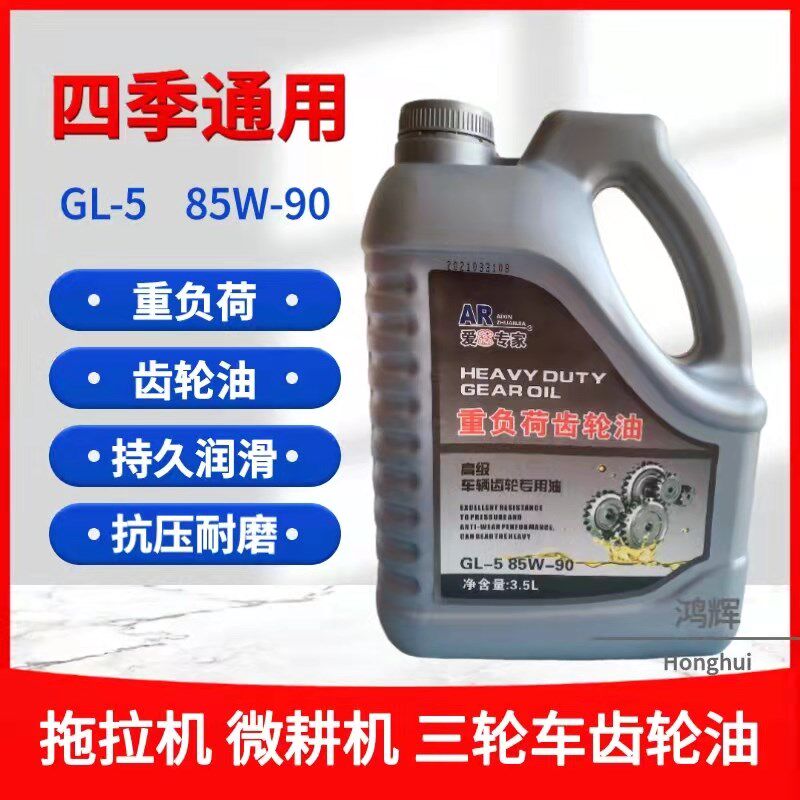 用动车三轮车手动变速箱电轮油拖拉机微耕机农齿机械齿轮油后桥油