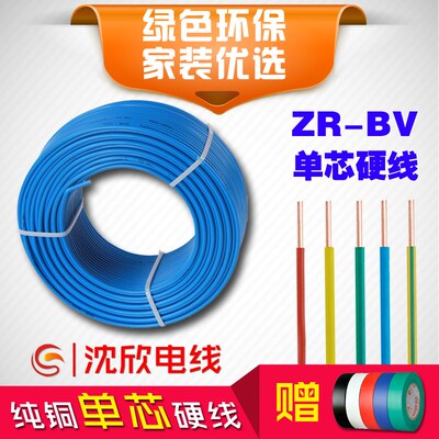 牌家装电线2.阻平方5燃国标芯铜4方单纯硬线BV6/10家用铜芯ZR