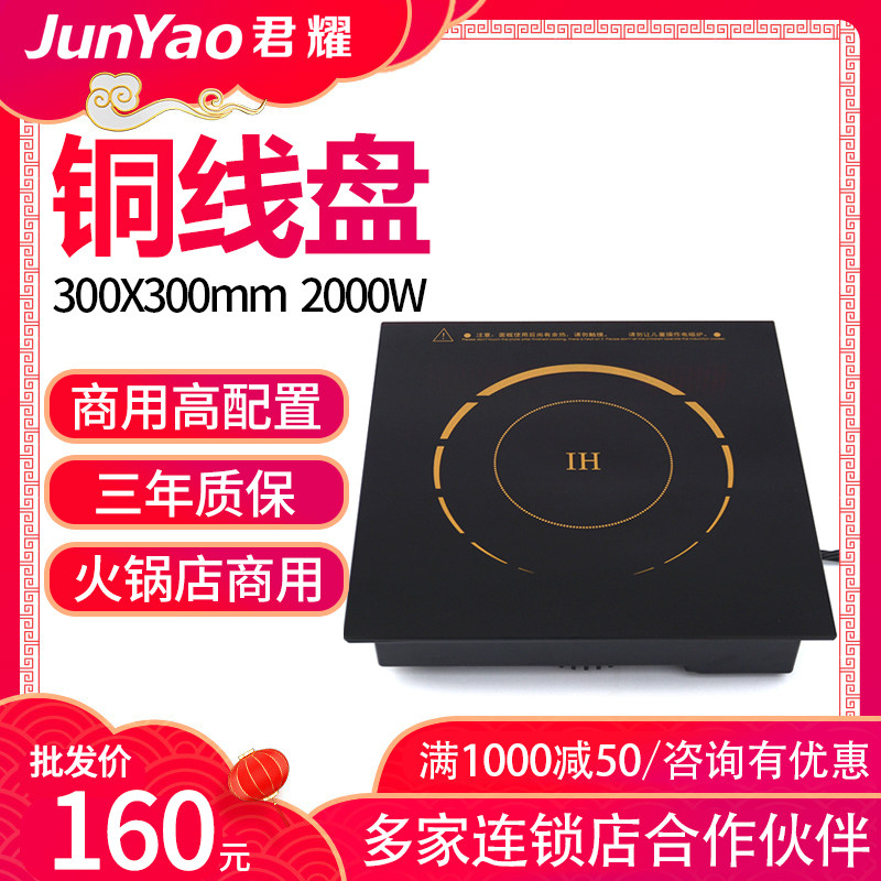 君耀 HD300-20火锅电磁炉商用大功率酒店方形嵌入式2000W圆形线控