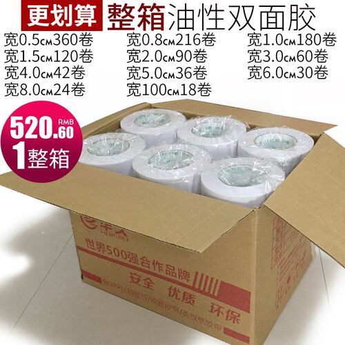 超高粘油性整箱更优透惠明宽双面胶面两带胶强力薄双面胶50米