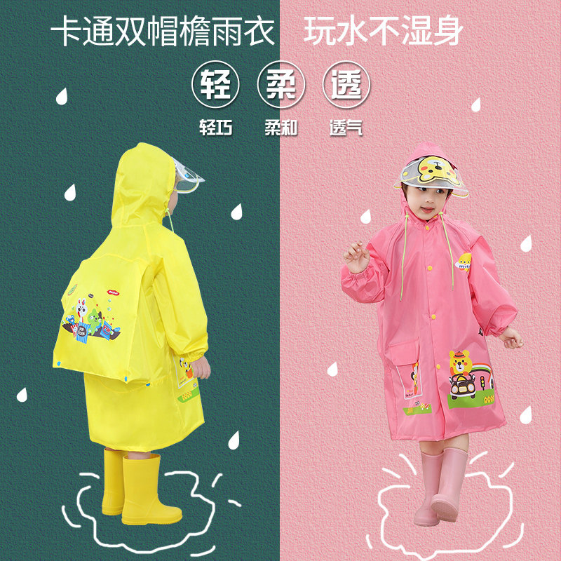 儿童雨衣宝学生可爱小孩幼宝大童防护轻薄双帽檐男童女童小儿雨披