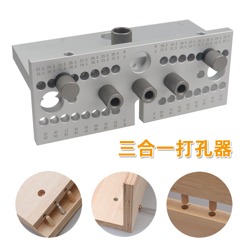 三合一打孔定位器木工柜子抽屉开孔器圆木钻连打件接孔榫头工具