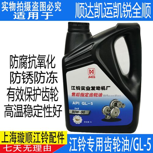适配N铃顺达凯运凯锐江800齿轮油后差速器油 后牙包油 全顺后桥油