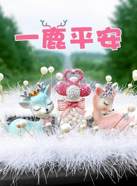 新款一路女安件汽车内装饰品可爱香水汽车摆鹿汽车用品创意平神款