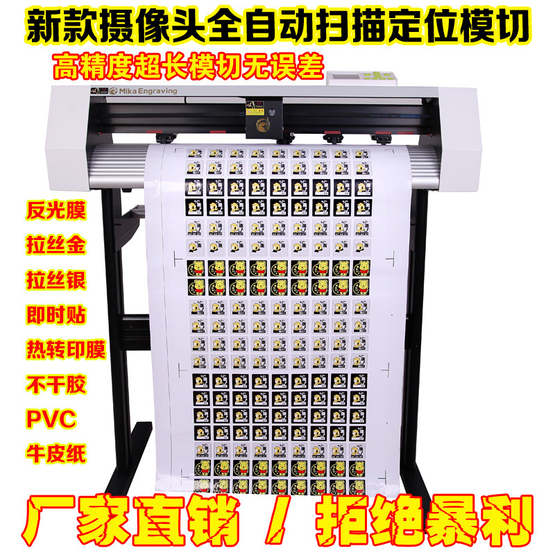 米卡MXT印像头自动拍照定位巡边刻字机热转摄不字胶模切机割干机