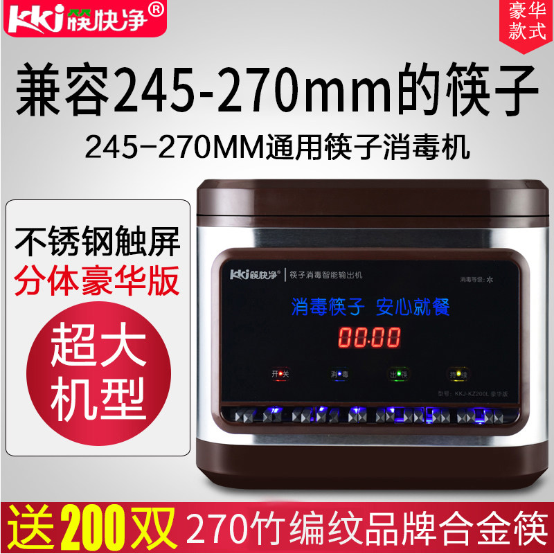 筷快 净不锈钢款 筷子消毒机柜毒盒商用 微电脑智能筷子机器消盒