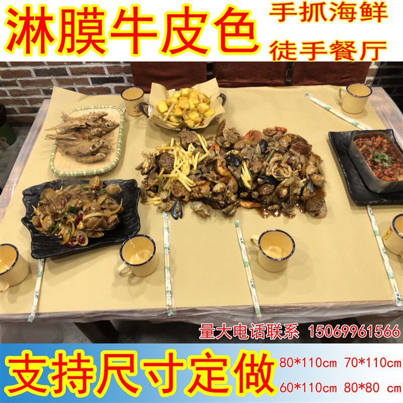 手膜海鲜炒海鲜牛皮底防油防水淋膜覆抓包装纸垫纸铁徒手餐厅用纸