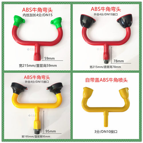 验厂洗眼器牛角喷头喷嘴4分DN15内牙增压配件弯头ABS扩腐蚀耐酸碱