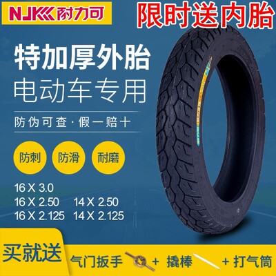 耐力可电动车14/12x6.125/2.50/3.0磨瓶车加厚轮胎内外胎耐电外胎