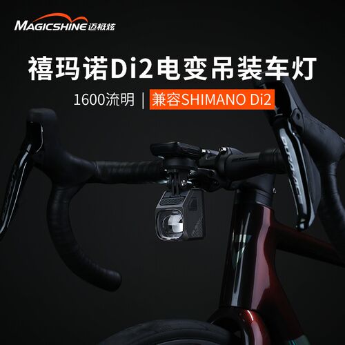 迈极炫智能互联自装车B吊行截止线前灯Di2电变操控车灯C灯L1600SD