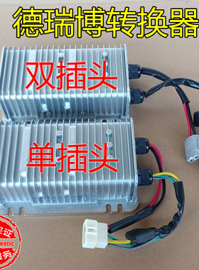 德瑞博320 26068电9PDP9电动汽车轿车D源电压转换器隔离型转12V