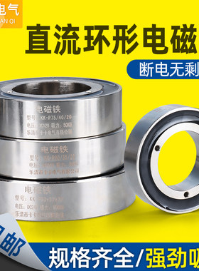 环5磁铁P90/20内径形22M定做环形电磁铁85/35/M0长方形吸盘电磁铁