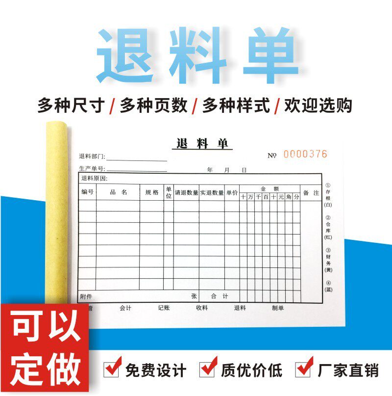 大仓退料单三联二联四联领料单补料申请单物料退多加厚本库单货多
