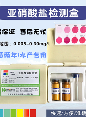 亚硝酸盐测定试剂盒 北大泰普水质检测分析盒 水产养殖水质测试