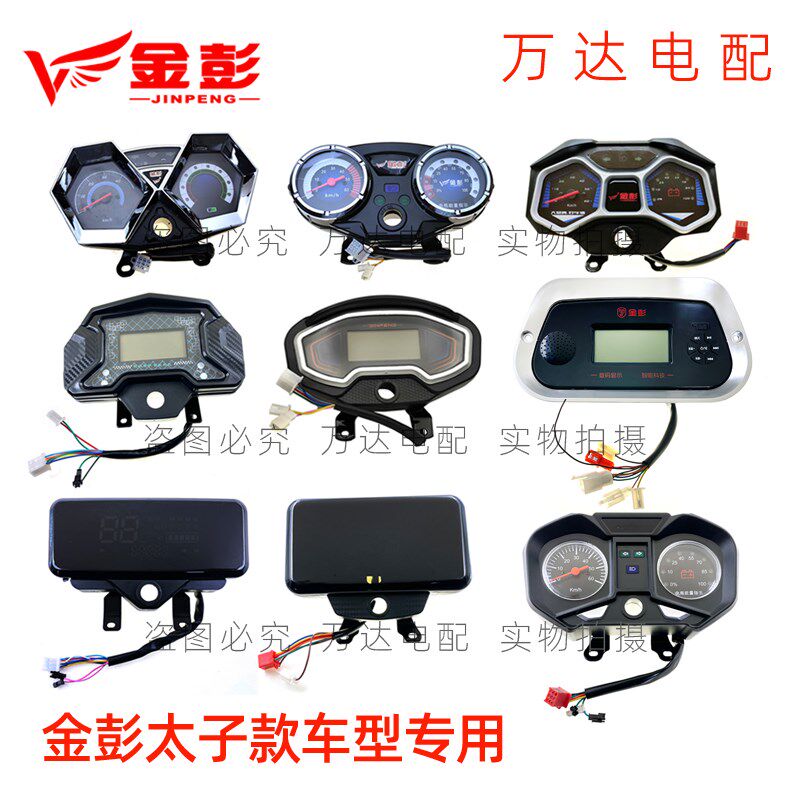 金彭电原三轮车仪表盘金鹏MP3篷4多功能电压动装车8V60V液晶速度