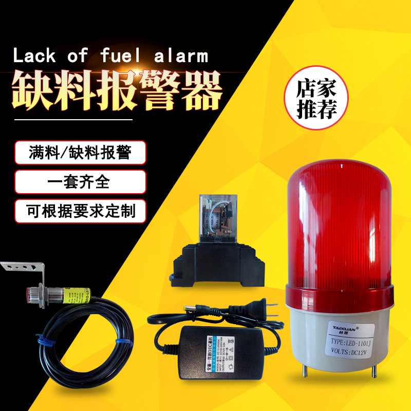 红外流报警器封边机断带报警器封边带料水线断线缺料满料报警器