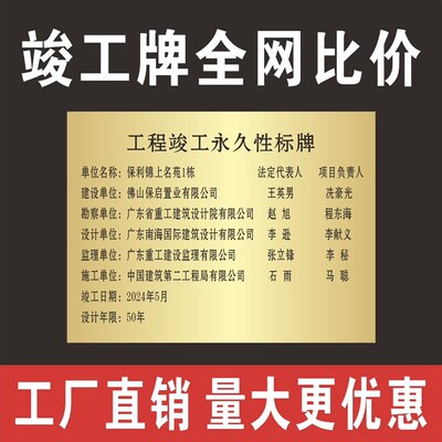 工程质量志久竣工责任标授牌不锈钢腐蚀铜牌永权牌金属牌定做定制