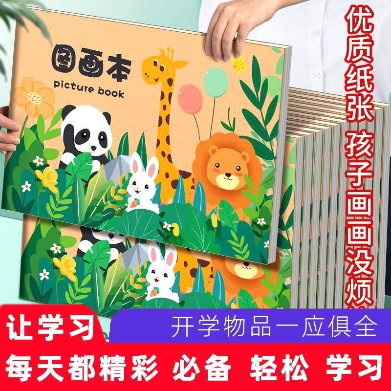 生前班绘画本儿童画画本图画幼儿园涂色本小学学素描本线便携两岁