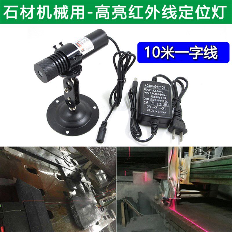 石材切定用红射线割位灯石材桥切机一字线激光器镭外灯标线器高亮