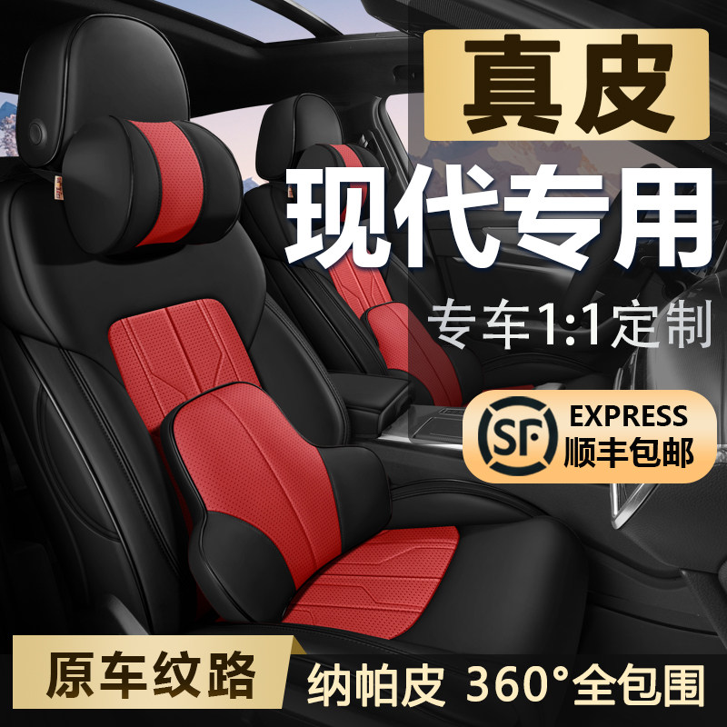 现代悦领瑞纳朗动动动伊真特索纳塔汽车座套全包兰皮座椅套坐垫套