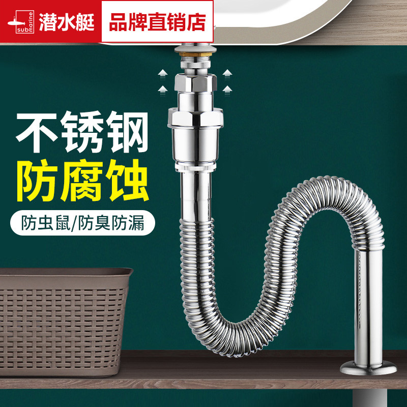 潜水台不锈钢洗手盆下水管洗脸盆面盆排水管防臭套艇装盆下水配件