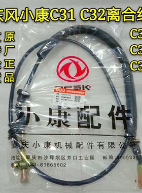 C31 CC2 C3线 336C37离合线 离合器拉5 离合拉线 原厂