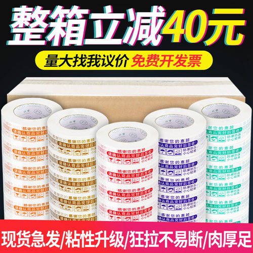 淘宝警示语胶带布明快递打包胶透封箱整发批箱封口胶纸宽大卷印字