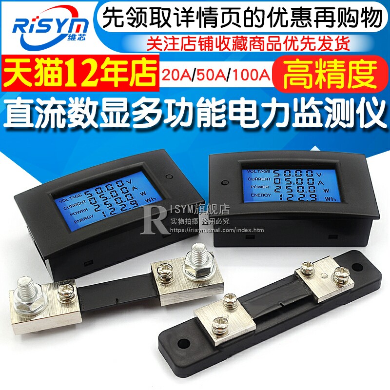 直流数显多功能电力监测仪20/50/100A100V电压电流功率计量电能表
