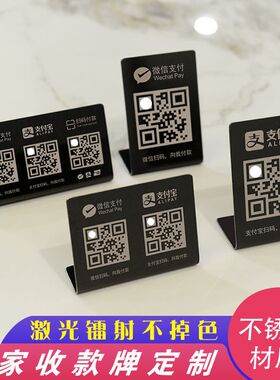 定制微支信付宝扫码付收款码二维不展示牌码锈钢收钱牌立牌摆台