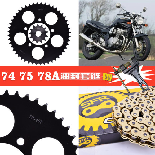 适配托木盗匪GS0/GSX250英祖玛4F0配件74A摩铃车链轮全套链条牙盘