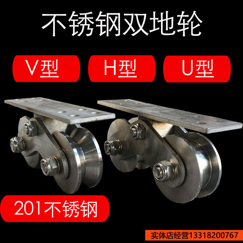 型邮不锈钢双地轮平移推拉门道轨静音轴承V大H型U包型门重型滑轮