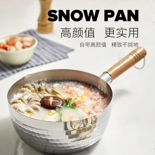 韦诺森Velosan雪平锅小奶锅家用不粘锅泡面锅电磁炉小锅煮面汤锅
