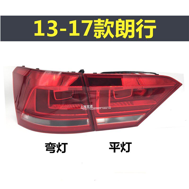 适用大众13朗17款-行/朗车后尾灯总成后刹镜灯壳倒车灯罩刹车尾灯