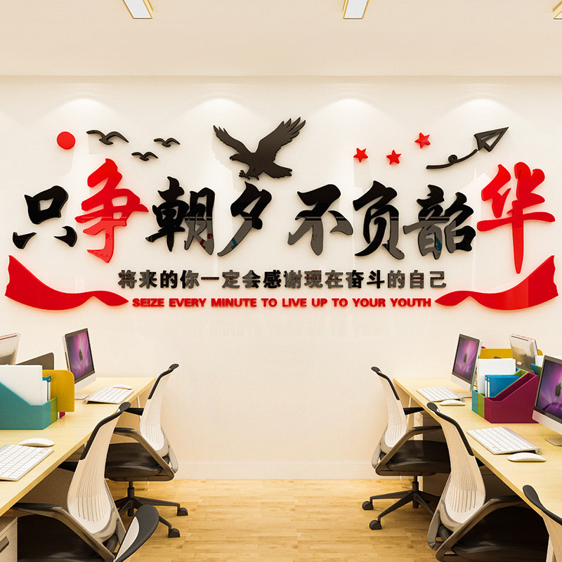 只争朝夕不负韶文励志墙公高考班级教室贴司办公室华化墙标语装饰