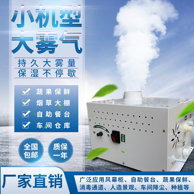 工业加湿器蔬菜机鲜商超大雾量喷雾保大型雾动风幕柜超声波自化器