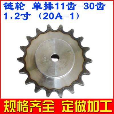 链轮传动链条齿轮201.2寸12齿131415161718192030齿