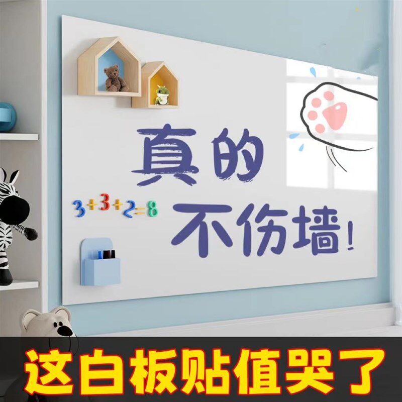 白板墙贴可移除磁性办公室在墙上儿童教学画板不伤墙磁吸家用小D