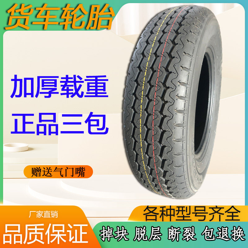 165/175/185/195/215 70/75R13R14R15LT/C载重箱货面包车货车轮胎