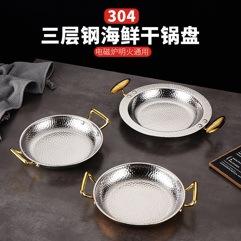 3底4不锈海西班牙钢鲜饭锅商用小龙虾盘子平0烩饭锅小干锅大咖盘