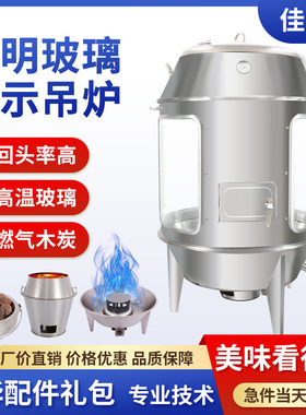 透明鸡璃展示木炭燃气肉鸭炉商用叉烧烤肉脆皮五花烤烧鹅烧玻吊炉