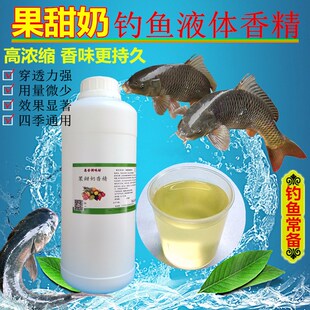 果甜奶钓鱼小药香精草鲫鱼鲤钓野技黑坑竞鱼鱼饵料添加剂垂钓用品