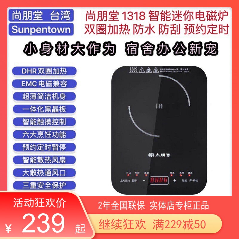 尚朋堂迷你电磁炉智能火锅炒菜旅行车载便携泡茶围炉烧水炉1300W