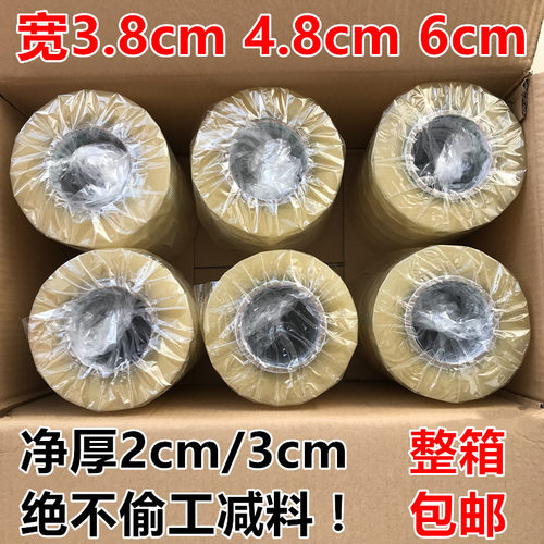透明胶带4卷箱胶带快递打包封口胶布宽3批8/4.5/大.8/6cm整箱.发