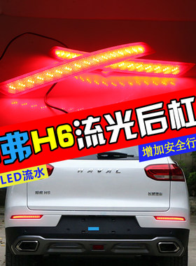 适用灯哈弗H6/F7/L5/H2S红标H2S蓝标改装后杠于FED后反光板反射器