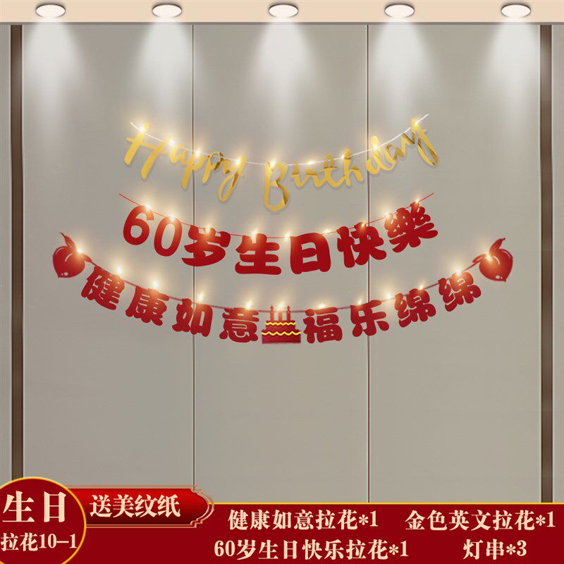 父母生花快乐拉日背景墙布旗客厅装饰场景长辈气氛男女拉置大寿